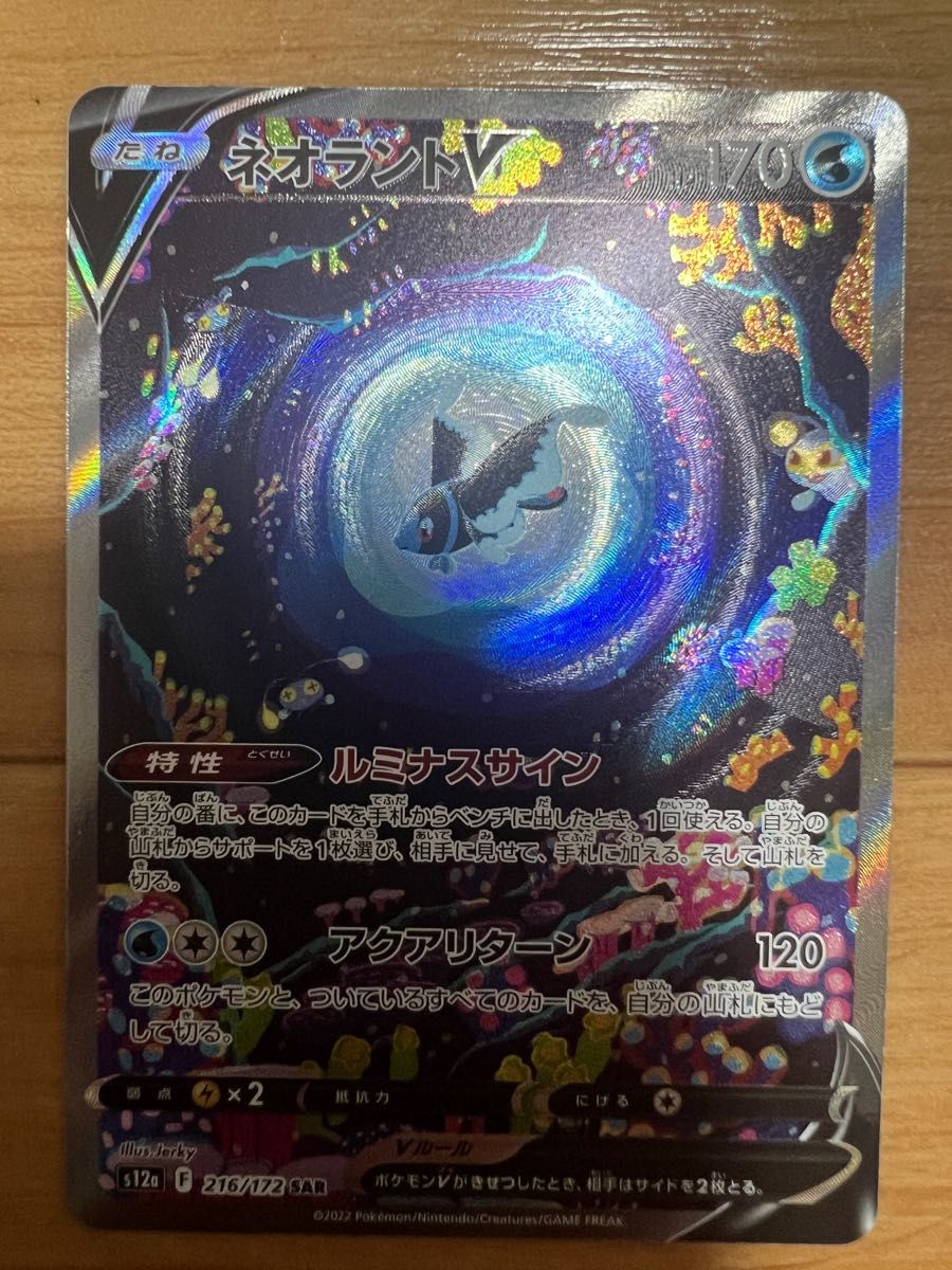 おトク ポケモンカード ネオラント vstar SAR 216 172 PSA10 asakusa