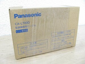 [104913-H]新品!! パナソニック CA-L700D ドライブレコーダー用 駐車録画ケーブル 駐車監視用ケーブル CA-XDR72GD/CA-XDR71GD ほか対応