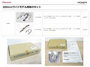 [105104-A]正規品! ジャストフィット KJ-F102DK スバル車 カロッツェリア製カーナビ用 ダイレクト接続取付キット 15P/アンテナ変換付