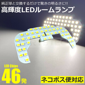 キャリイ トラック DA52T DA62T DA63T LED ルームランプ 1ピース 爆光 7000K ホワイト 純白光 46発 スズキ 汎用 室内灯 / 146-101 O-1