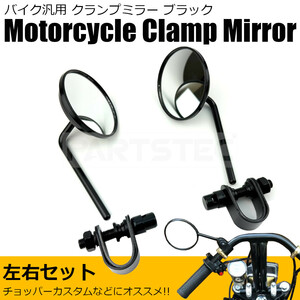 バイク 汎用 ハンドル クランプ ミラー 左右セット ラウンドミラー バックミラー ヴィンテージ スタイル ホンダ CB400SB NC42 / 146-76