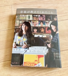 ★即決★送料無料★ 音楽が教えてくれたこと 甲斐みのり 中島愛 