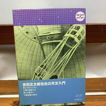 ★大阪堺市/引き取り可★大望遠鏡の時代 星の話 月刊天文ガイド 1981年 誠文堂新光社 帯付き 古本 古書★_画像2