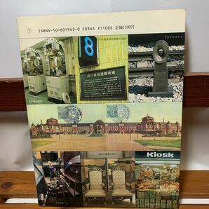 ★大阪堺市/引き取り可★東京駅探検 とんぼの本 中川市郎 山口文憲 松山巌 新潮社 古本 古書★の画像2