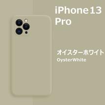 iPhone13Pro シリコンケース オイスターホワイト_画像1