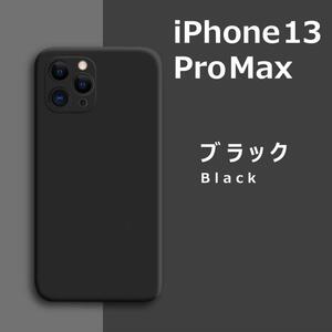 iPhone13Pro max силиконовый чехол черный 