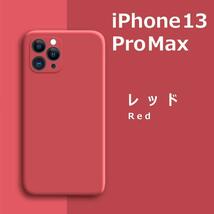 iPhone13Pro max シリコンケース レッド_画像1