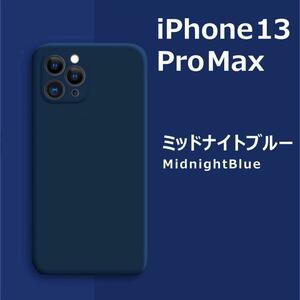 iPhone13Pro max シリコンケース ミッドナイトブルー