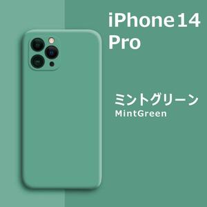 iPhone14Pro シリコンケース ミントグリーン