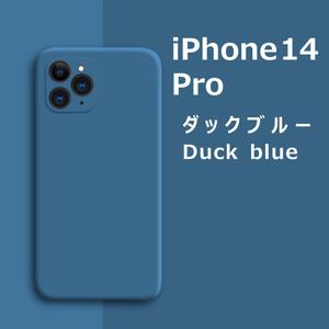 iPhone14Pro シリコンケース ダックブルー