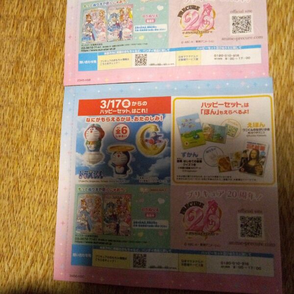 マクドナルド ハッピーセット プリキュアぬりえ