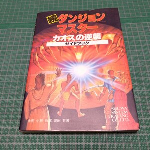 . Dan John master Chaos. reverse . guidebook 