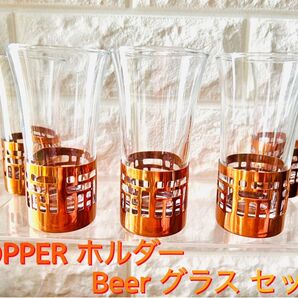 COPPER ホルダー Beer グラス セット 5個 ぐい呑みグラス 銅食器