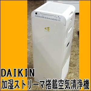 TS DAIKIN/ダイキン 加湿機能付き空気清浄機 MCK55S-W 2015年製 加湿～14畳 空気清浄～25畳
