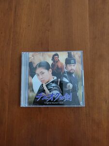 チェオクの剣 オリジナル・サウンドトラック CD+DVD