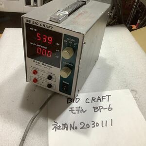 BIO CRAFT モデルBPー6 中古品　一般的な通電まで済みです。