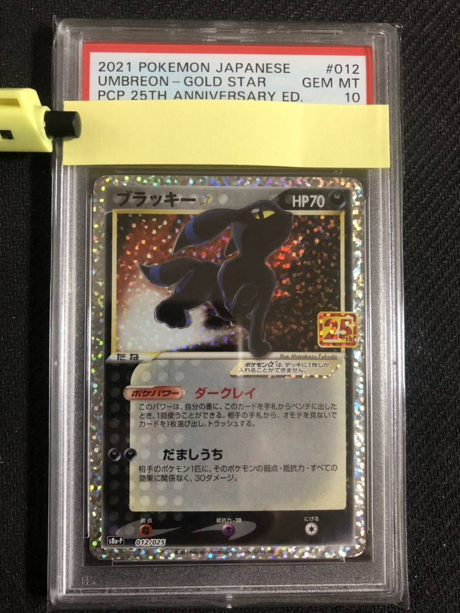 28333.2円完売商品 純正オンライン 【PSA10】ブラッキー マクドナルド
