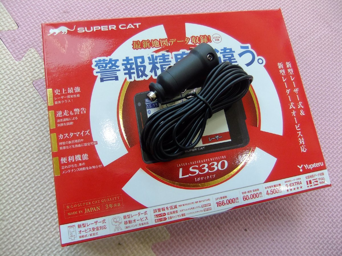 【在庫あり　即納】ユピテル　LS330