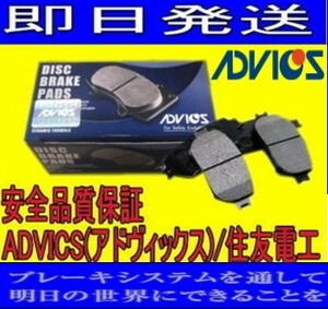ADVICS(アドヴィックス)/住友電工　フロントディスクブレーキパッド アルファード GGH30W 用 SN695