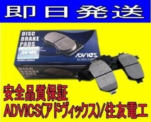 ADVICS(アドヴィックス)/住友電工 フロント ディスクブレーキパッド AZ-ワゴン MJ21S（後期） 用 SN935_画像1