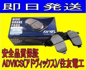 ADVICS(アドヴィックス)/住友電工 フロント ディスクブレーキパッド パジェロミニ H53A/H58A 用 SN296