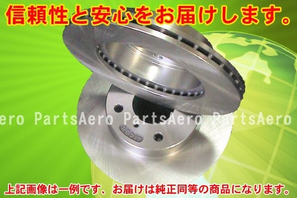 ■アコード CB4 CD5 CD7 フロント ディスクブレーキローター 左右セット