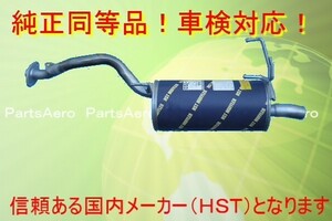 新品マフラー タウンエーストラック■KM51 低床 純正同等/車検対応HST032-133