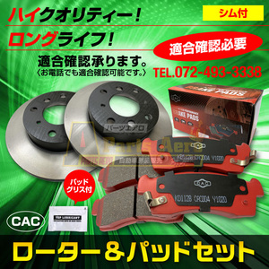 送料無料（シム付/グリス付 ロングライフ） ライフ JC1 用 フロントディスクブレーキロータ.パッドセット HNL-336S(ＣＡＣ）車体番号必要