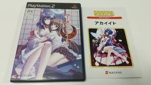 PS2 アカイイト SuperLite2000シリーズ 即決 ■■ まとめて送料値引き中 ■■