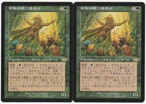 LGN 部族の腕力魔道士/Tribal Forcemage 日本語2枚セット