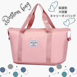 ピンク ボストンバッグ 多機能 2WAY 防水 通勤 レジャー 修学旅行 伸びるバッグ 拡張バッグ レディース