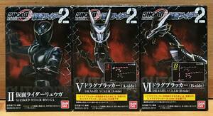 【新品未開封】　SHODO-O 仮面ライダー2　仮面ライダーリュウガ ＆ ドラグブラッカー