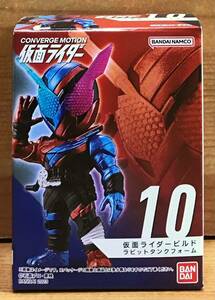 【新品未開封】　仮面ライダーコンバージモーション2　10　仮面ライダービルド ラビットタンクフォーム