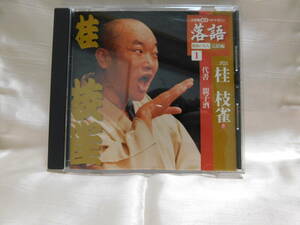 ★CD)　桂　枝雀　　セル品CD付本付録　　USED