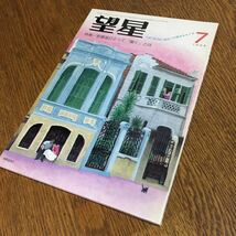 古雑誌☆望星 1996.7 特集/若者達にとって「働く」とは 他☆長尾みのる 他☆東海教育研究所_画像1