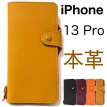 牛革 iPhone 13 Pro アイフォン 本革 手帳型ケース_画像1