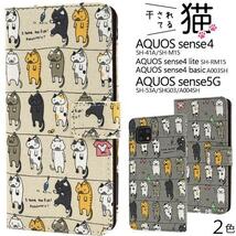 AQUOS sense5G SH-53A/sense5G SHG03/sense5G A004SH/sense4 SH-41A/SH-M15/SH-M15/sense4 basic A003SH 干されてる猫 手帳型ケース_画像1