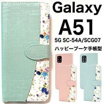 Galaxy A51 5G SC-54A docomo Galaxy A51 5G SCG07 au スマホケース 花柄 手帳型ケース_画像1