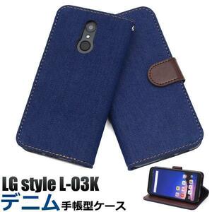 LG style L-03K docomo デニム ジーンズ 手帳型ケース