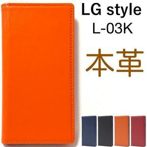 羊本革 LG style L-03K docomo エルジー 本革 手帳型ケース