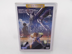 DVD ほしのこえ 新海誠