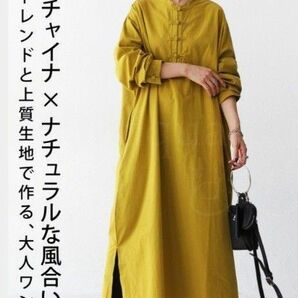 【完売品】チャイナボタンタイプライター ロングシャツワンピース ＊ イエロー(マスタード）