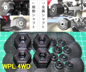 3DプリンタPLA+ WPL 4WD用 5mm→12mmホイール変換ハブ 「1台分」 B1,B14,B24,C14,C24,C34,C44,C54,C74