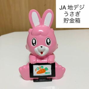 ☆匿名配送 JA　農協　地デジうさぎ貯金箱 レア　希少　非売品　ノベルティー　ららら貯金箱 干支貯金箱 卯年 兎 当時物　企業物