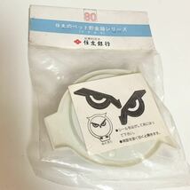 ☆匿名配送 住友銀行創業80周年記念ペット貯金箱 フクロウ壁掛け貯金箱 レア　希少　非売品　ノベルティー 昭和レトロ ららら貯金箱 年代物_画像3