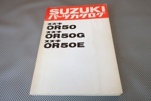 即決！OR50/OR50G/OR50E//パーツリスト/マメタン/パーツカタログ/カスタム・レストア・メンテナンス/72