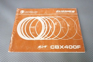 即決！CBX400F/取扱説明書/配線図有(検索：カスタム/レストア/メンテナンス/サービスマニュアル/NC07)/192