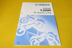 新品即決！ビーノ50/サービスマニュアル補足版/YJ50R/5AU1/vino/5AU/配線図有(検索：カスタム/レストア/メンテナンス/整備書/修理書)