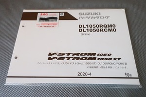 新品即決！Vストローム1050/XT/1版/パーツリスト/DL1050RQM0/RCM0/EF11M/パーツカタログ/カスタム・レストア・メンテナンス/171