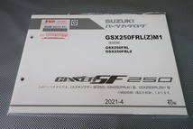 新品即決！ジクサー250 SF250/1版/パーツリスト/GSX250FRL/FRLZ/M1/ED22B/GIXXER/パーツカタログ/カスタム・レストア・メンテナンス/172_画像1